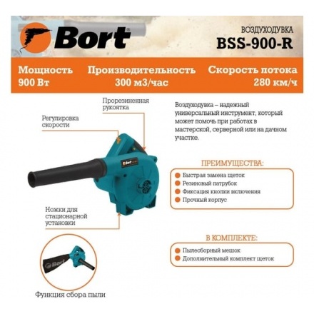 Воздуходувка-пылесос электрическая Bort BSS-900-R Воздуходувка-пылесос электрическая Bort BSS-900-R