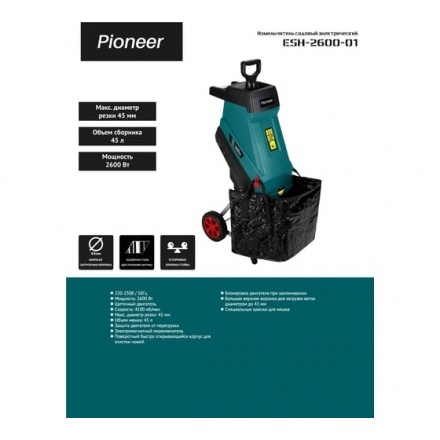 Измельчитель садовых отходов Pioneer ESH-2600-01 Измельчитель садовых отходов Pioneer ESH-2600-01
