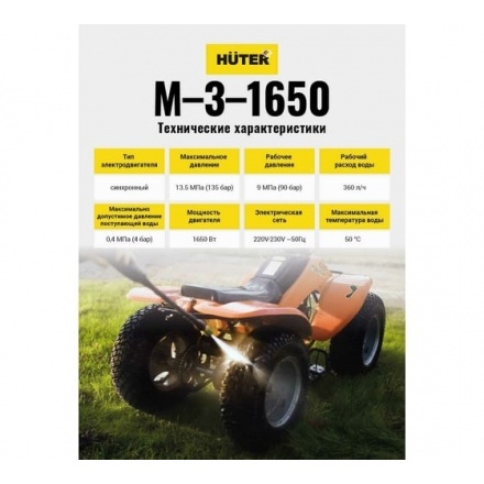 Мойка высокого давления Huter M-3-1650 Мойка высокого давления Huter M-3-1650