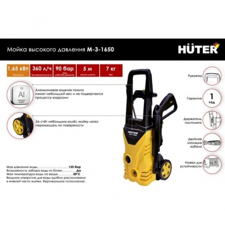 Мойка высокого давления Huter M-3-1650 Мойка высокого давления Huter M-3-1650