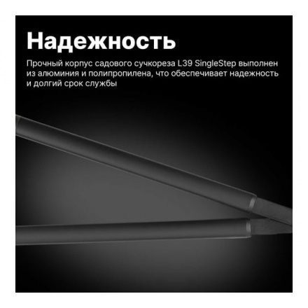 Сучкорез Fiskars SingleStep L39 (1001430) Сучкорез Fiskars SingleStep L39 (1001430)