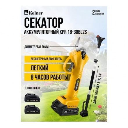 Секатор Kolner KPR 18-30BL2S Секатор Kolner KPR 18-30BL2S
