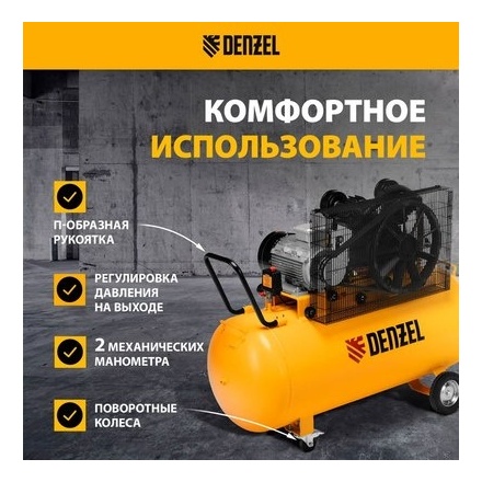 Воздушный компрессор Denzel BCV 5500-T/270 Воздушный компрессор Denzel BCV 5500-T/270