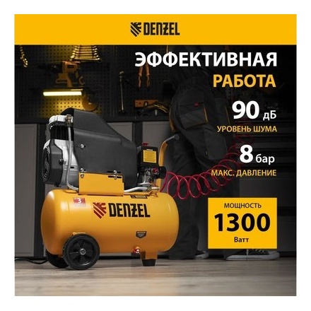 Воздушный компрессор Denzel DLC1300/24 Воздушный компрессор Denzel DLC1300/24
