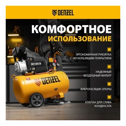 Воздушный компрессор Denzel DK1500/50 Х-PRO Воздушный компрессор Denzel DK1500/50 Х-PRO