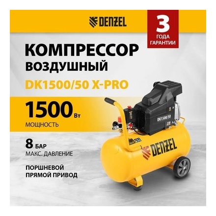 Воздушный компрессор Denzel DK1500/50 Х-PRO Воздушный компрессор Denzel DK1500/50 Х-PRO