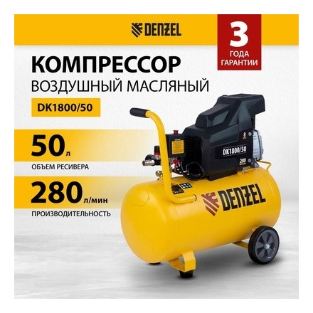 Воздушный компрессор Denzel DK1800/50 Х-PRO Воздушный компрессор Denzel DK1800/50 Х-PRO