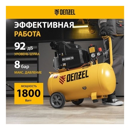 Воздушный компрессор Denzel DK1800/50 Х-PRO Воздушный компрессор Denzel DK1800/50 Х-PRO