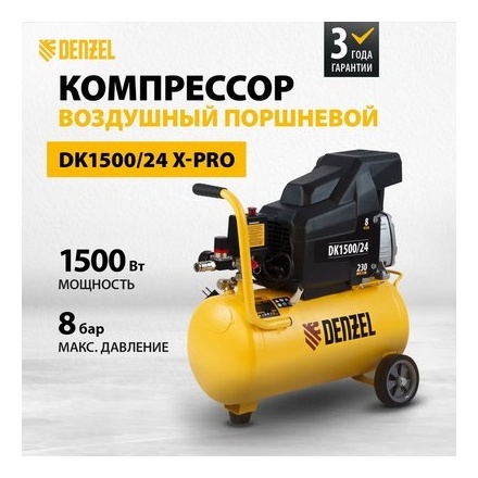 Воздушный компрессор Denzel DK1500/24 Х-PRO Воздушный компрессор Denzel DK1500/24 Х-PRO