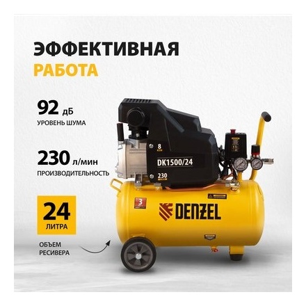 Воздушный компрессор Denzel DK1500/24 Х-PRO Воздушный компрессор Denzel DK1500/24 Х-PRO