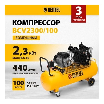 Воздушный компрессор Denzel BCV2300/100 Воздушный компрессор Denzel BCV2300/100