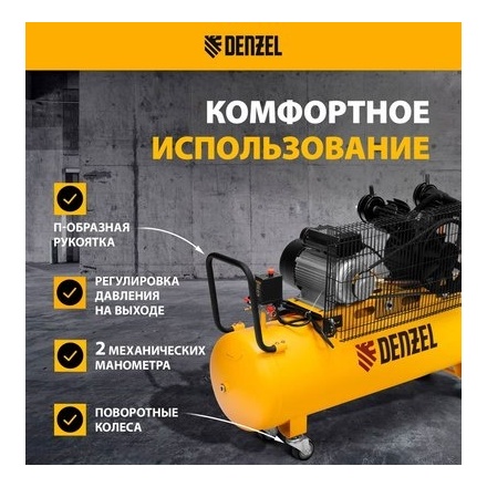 Воздушный компрессор Denzel BCV2300/100 Воздушный компрессор Denzel BCV2300/100