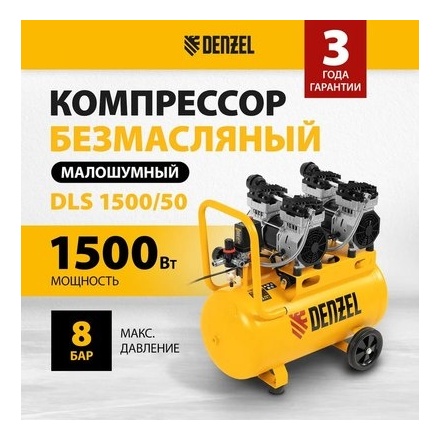 Воздушный компрессор Denzel Безмаслянный DLS 1500/50 Воздушный компрессор Denzel Безмаслянный DLS 1500/50