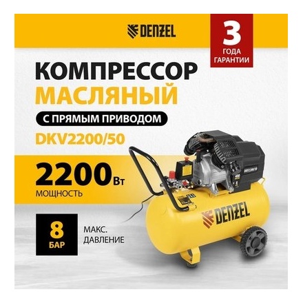 Воздушный компрессор Denzel DKV2200/50 Х-PRO Воздушный компрессор Denzel DKV2200/50 Х-PRO