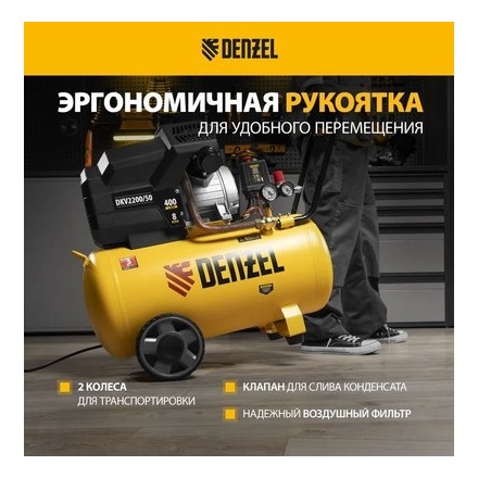 Воздушный компрессор Denzel DKV2200/50 Х-PRO Воздушный компрессор Denzel DKV2200/50 Х-PRO