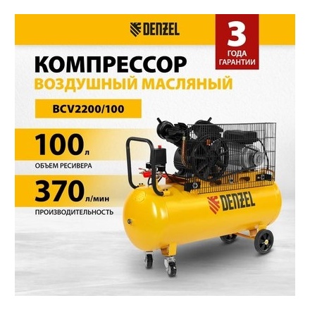 Воздушный компрессор Denzel BCV2200/100 Воздушный компрессор Denzel BCV2200/100
