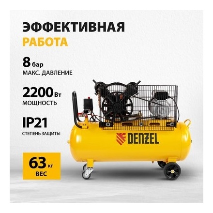 Воздушный компрессор Denzel BCV2200/100 Воздушный компрессор Denzel BCV2200/100
