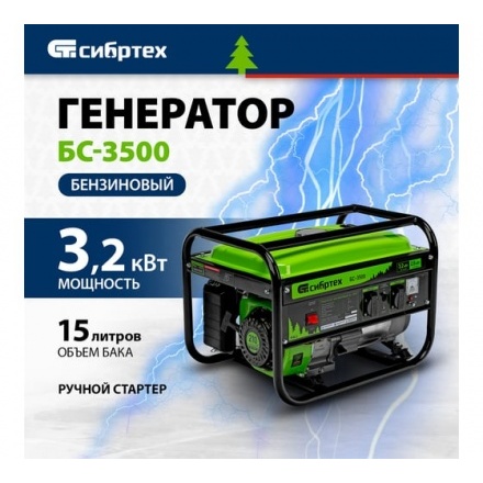 Бензиновый генератор СибрТех БС-3500 Бензиновый генератор СибрТех БС-3500