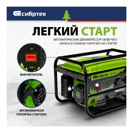 Бензиновый генератор СибрТех БС-3500 Бензиновый генератор СибрТех БС-3500