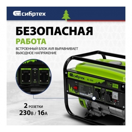 Бензиновый генератор СибрТех БС-3500 Бензиновый генератор СибрТех БС-3500