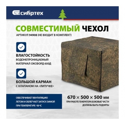 Бензиновый генератор СибрТех БС-3500 Бензиновый генератор СибрТех БС-3500