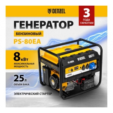 Бензиновый генератор Denzel PS 80 EA Бензиновый генератор Denzel PS 80 EA