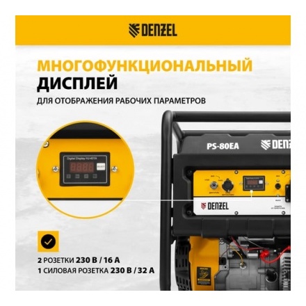 Бензиновый генератор Denzel PS 80 EA Бензиновый генератор Denzel PS 80 EA