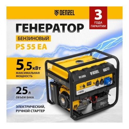 Бензиновый генератор Denzel PS 55 EA Бензиновый генератор Denzel PS 55 EA