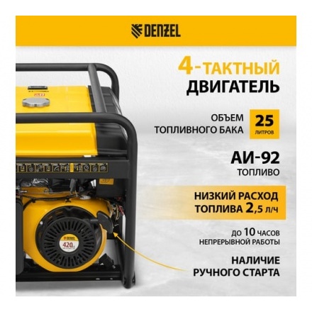 Бензиновый генератор Denzel PS 55 EA Бензиновый генератор Denzel PS 55 EA