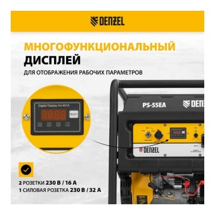 Бензиновый генератор Denzel PS 55 EA Бензиновый генератор Denzel PS 55 EA