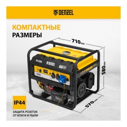 Бензиновый генератор Denzel PS 55 EA Бензиновый генератор Denzel PS 55 EA