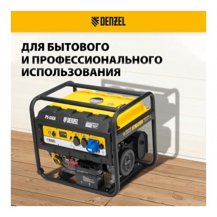 Бензиновый генератор Denzel PS 55 EA Бензиновый генератор Denzel PS 55 EA
