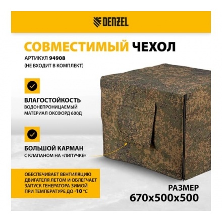 Бензиновый генератор Denzel PS 55 EA Бензиновый генератор Denzel PS 55 EA