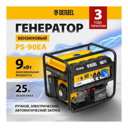 Бензиновый генератор Denzel PS 90 EA Бензиновый генератор Denzel PS 90 EA