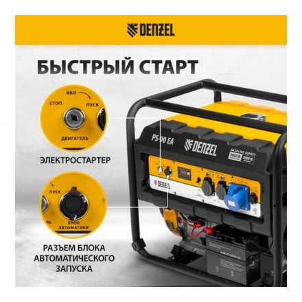 Бензиновый генератор Denzel PS 90 EA Бензиновый генератор Denzel PS 90 EA