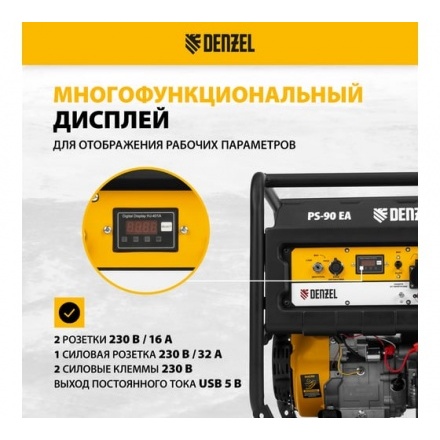 Бензиновый генератор Denzel PS 90 EA Бензиновый генератор Denzel PS 90 EA