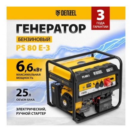 Бензиновый генератор Denzel PS 80 E-3 Бензиновый генератор Denzel PS 80 E-3