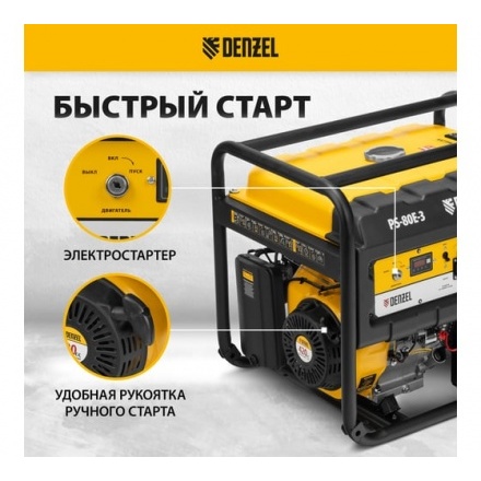 Бензиновый генератор Denzel PS 80 E-3 Бензиновый генератор Denzel PS 80 E-3