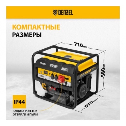 Бензиновый генератор Denzel PS 80 E-3 Бензиновый генератор Denzel PS 80 E-3