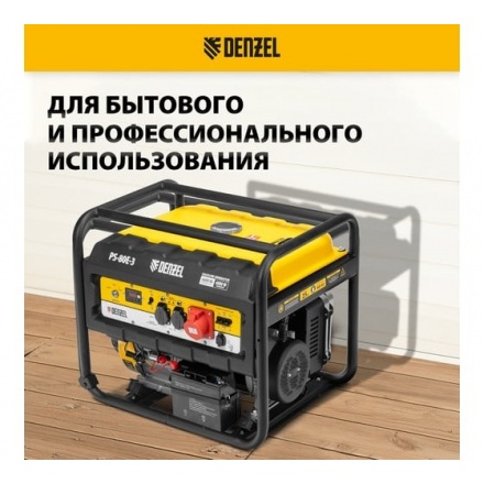 Бензиновый генератор Denzel PS 80 E-3 Бензиновый генератор Denzel PS 80 E-3