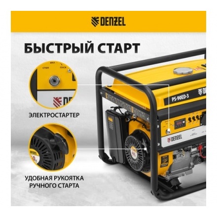 Бензиновый генератор Denzel PS 90 ED-3 Бензиновый генератор Denzel PS 90 ED-3