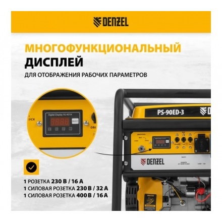 Бензиновый генератор Denzel PS 90 ED-3 Бензиновый генератор Denzel PS 90 ED-3