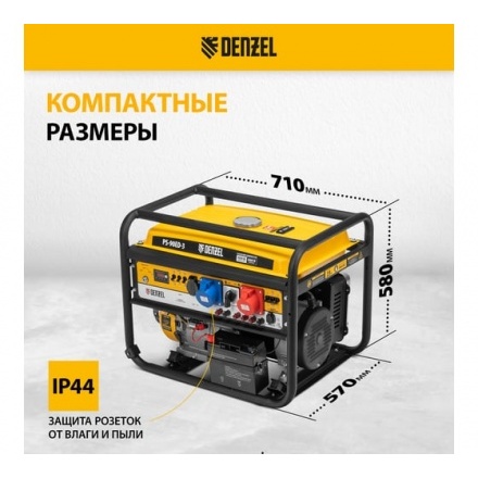 Бензиновый генератор Denzel PS 90 ED-3 Бензиновый генератор Denzel PS 90 ED-3