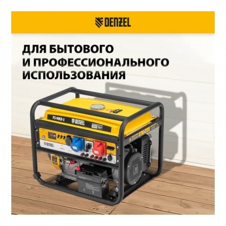 Бензиновый генератор Denzel PS 90 ED-3 Бензиновый генератор Denzel PS 90 ED-3