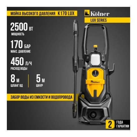 Мойка высокого давления Kolner K170 LUX Мойка высокого давления Kolner K170 LUX