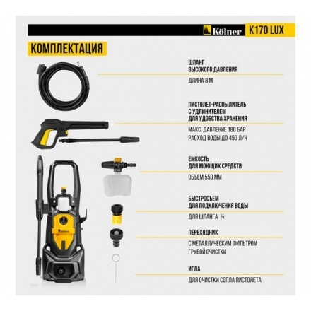 Мойка высокого давления Kolner K170 LUX Мойка высокого давления Kolner K170 LUX