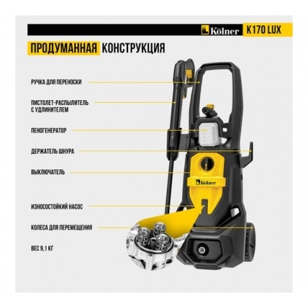 Мойка высокого давления Kolner K170 LUX Мойка высокого давления Kolner K170 LUX