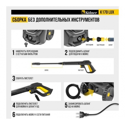 Мойка высокого давления Kolner K170 LUX Мойка высокого давления Kolner K170 LUX