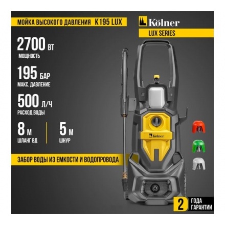 Мойка высокого давления Kolner K195 LUX Мойка высокого давления Kolner K195 LUX