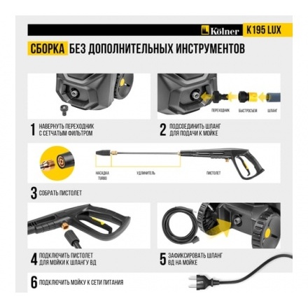 Мойка высокого давления Kolner K195 LUX Мойка высокого давления Kolner K195 LUX